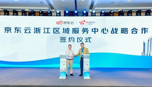 京東云浙江區(qū)域服務中心落成，以科技服務賦能本地企業(yè)高質量發(fā)展